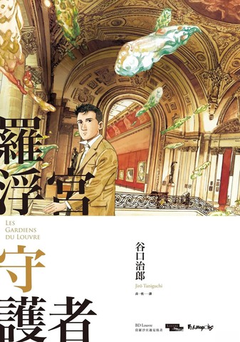 罗浮宫守护者